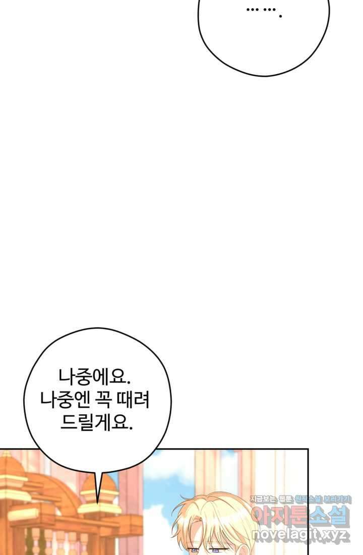 하녀는 폭군의 목줄을 쥐고 있다 65화 2