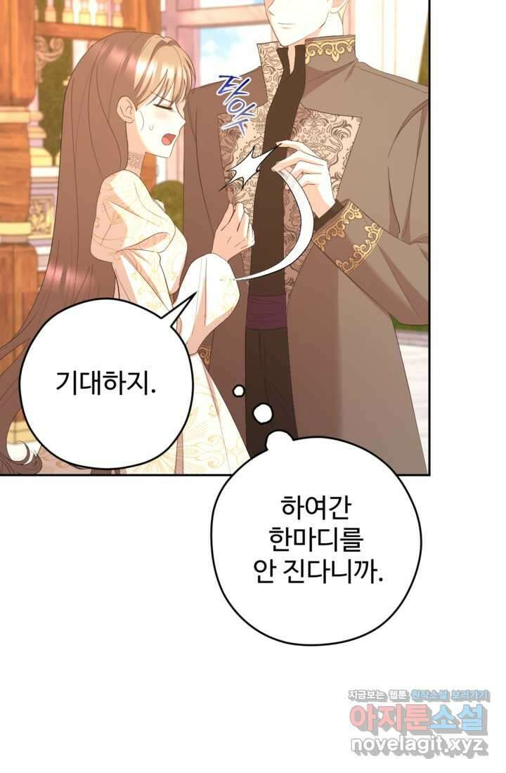 하녀는 폭군의 목줄을 쥐고 있다 65화 3