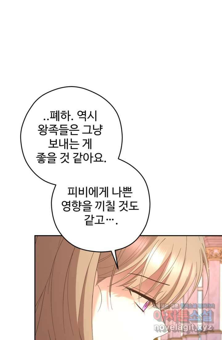 하녀는 폭군의 목줄을 쥐고 있다 65화 4