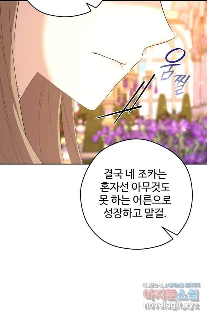 하녀는 폭군의 목줄을 쥐고 있다 65화 6