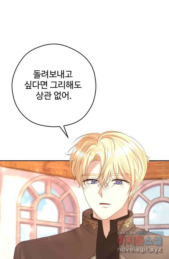 하녀는 폭군의 목줄을 쥐고 있다 65화 7