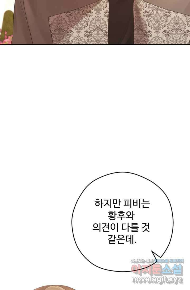 하녀는 폭군의 목줄을 쥐고 있다 65화 8
