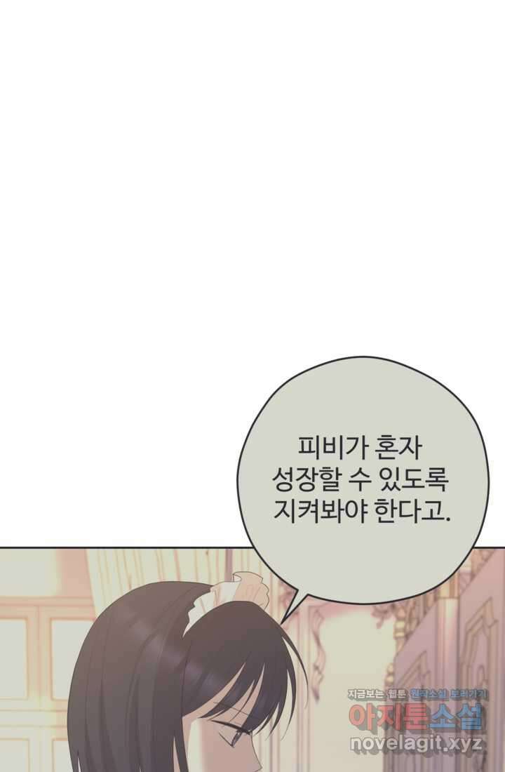 하녀는 폭군의 목줄을 쥐고 있다 65화 10