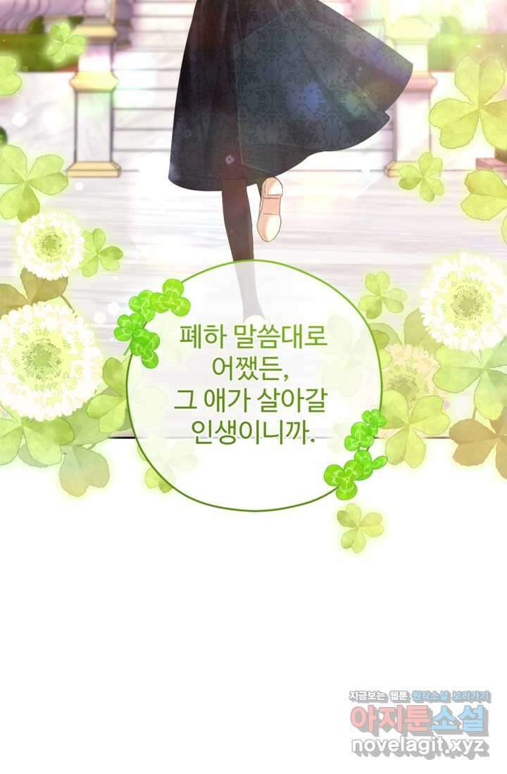 하녀는 폭군의 목줄을 쥐고 있다 65화 16