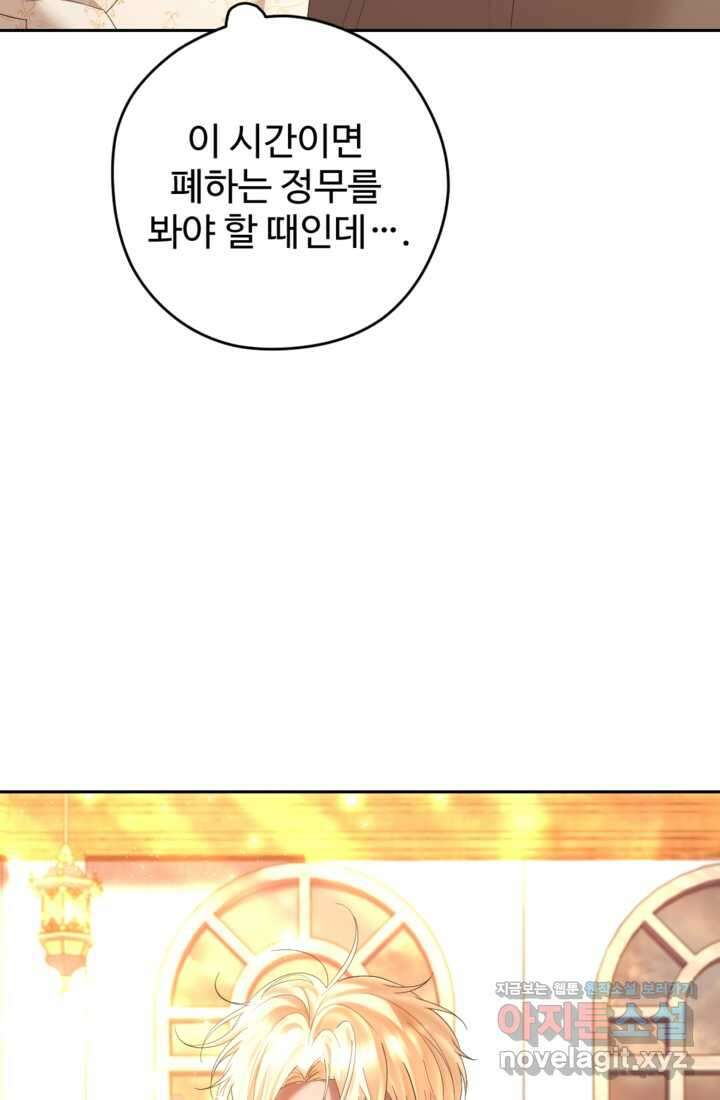 하녀는 폭군의 목줄을 쥐고 있다 65화 19