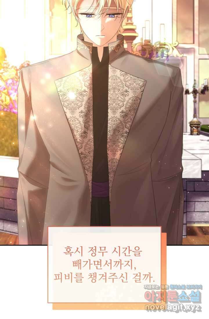 하녀는 폭군의 목줄을 쥐고 있다 65화 20