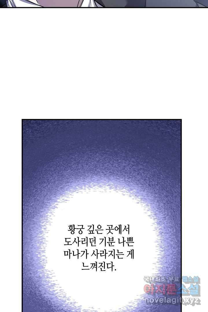 불멸자의 마지막 정리 외전 1화 3