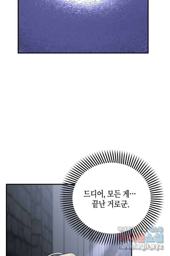 불멸자의 마지막 정리 외전 1화 4