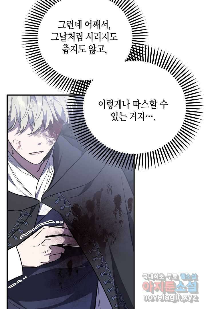 불멸자의 마지막 정리 외전 1화 9