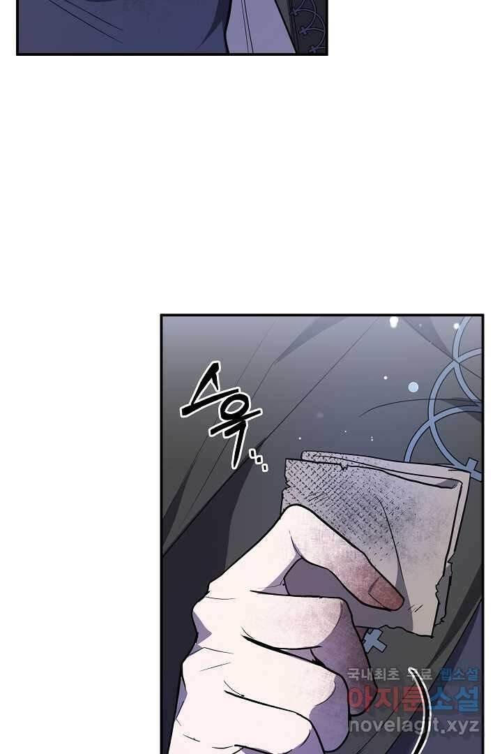 불멸자의 마지막 정리 외전 1화 10