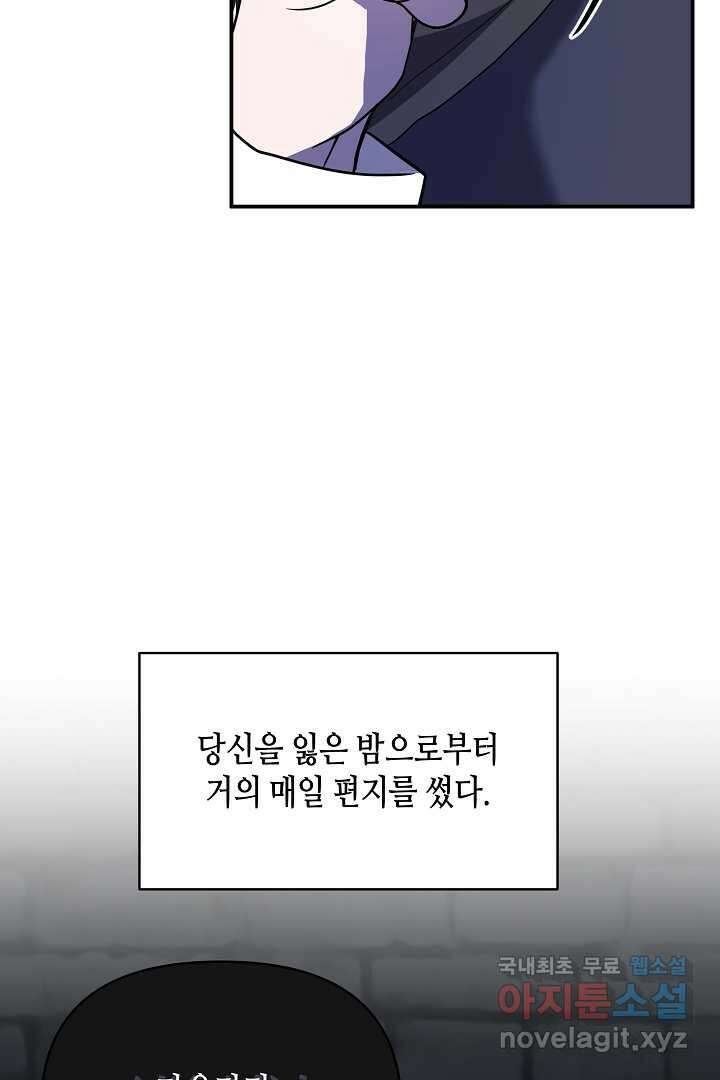 불멸자의 마지막 정리 외전 1화 11