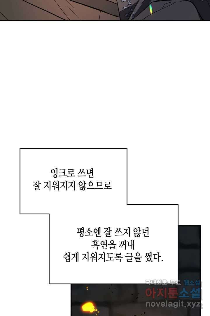 불멸자의 마지막 정리 외전 1화 13