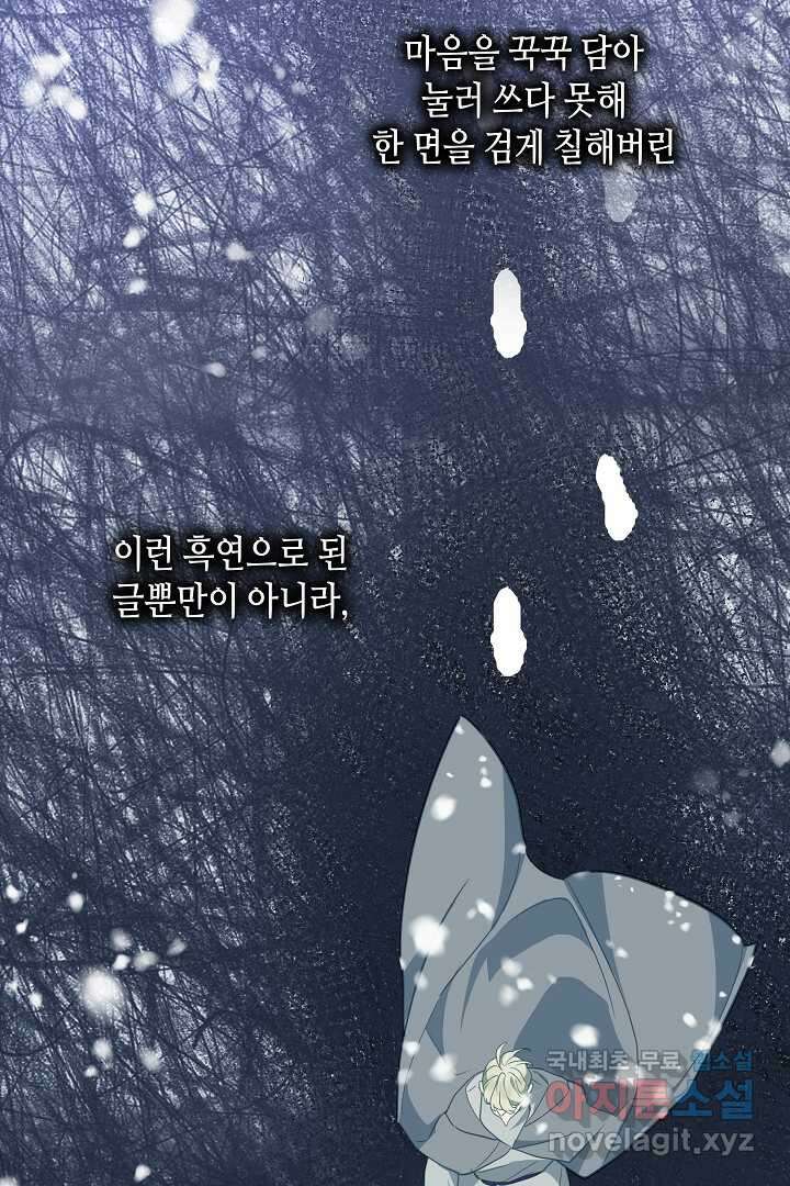 불멸자의 마지막 정리 외전 1화 19