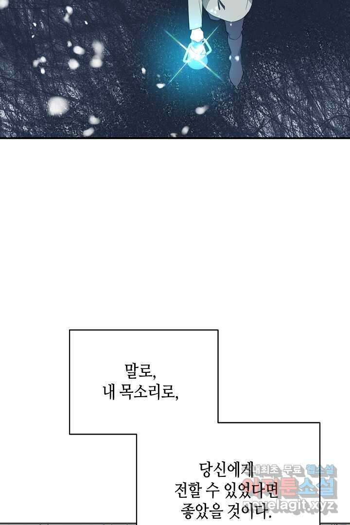 불멸자의 마지막 정리 외전 1화 20