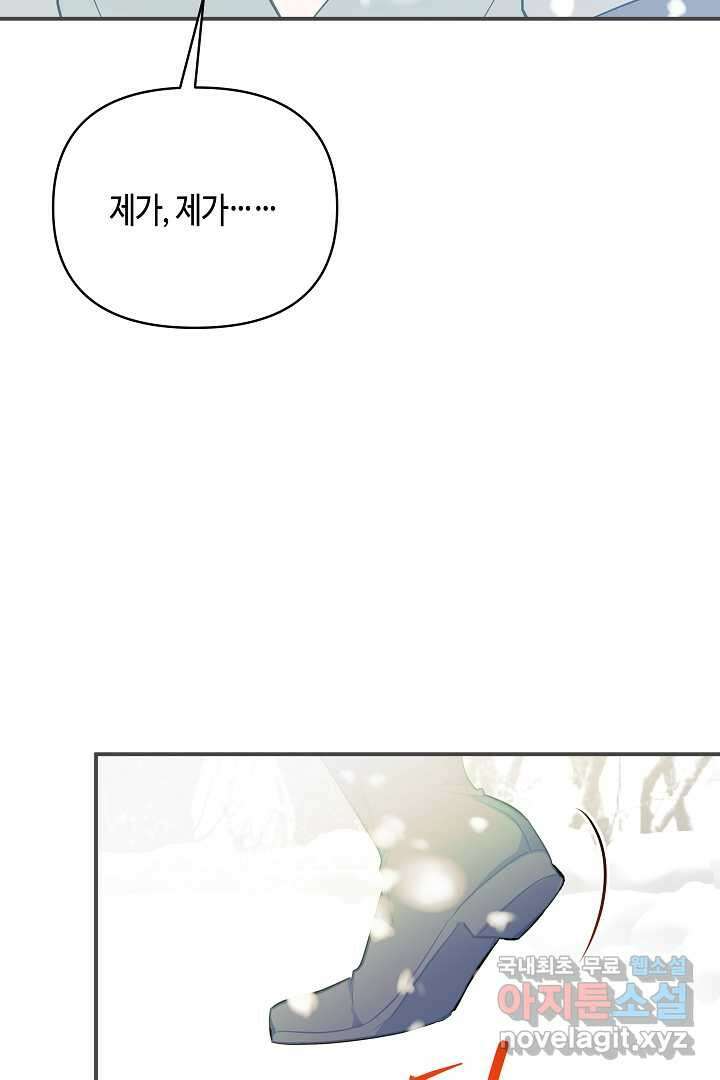 불멸자의 마지막 정리 외전 1화 24