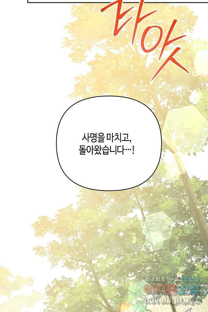불멸자의 마지막 정리 외전 1화 25