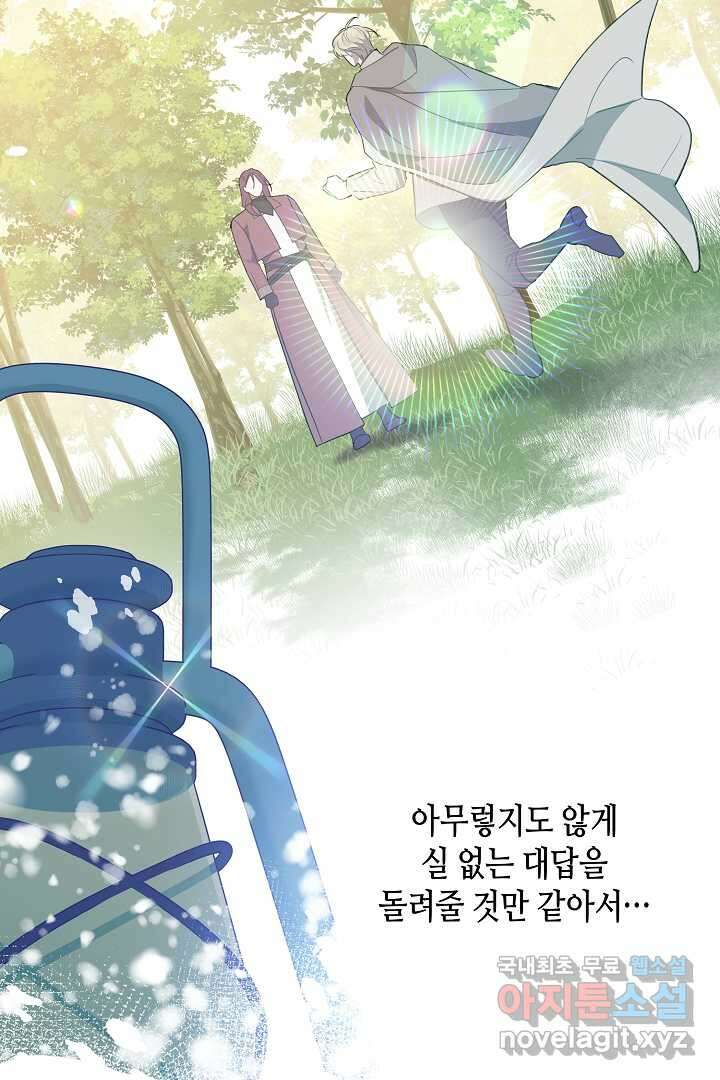 불멸자의 마지막 정리 외전 1화 26