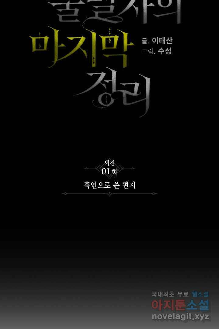 불멸자의 마지막 정리 외전 1화 28