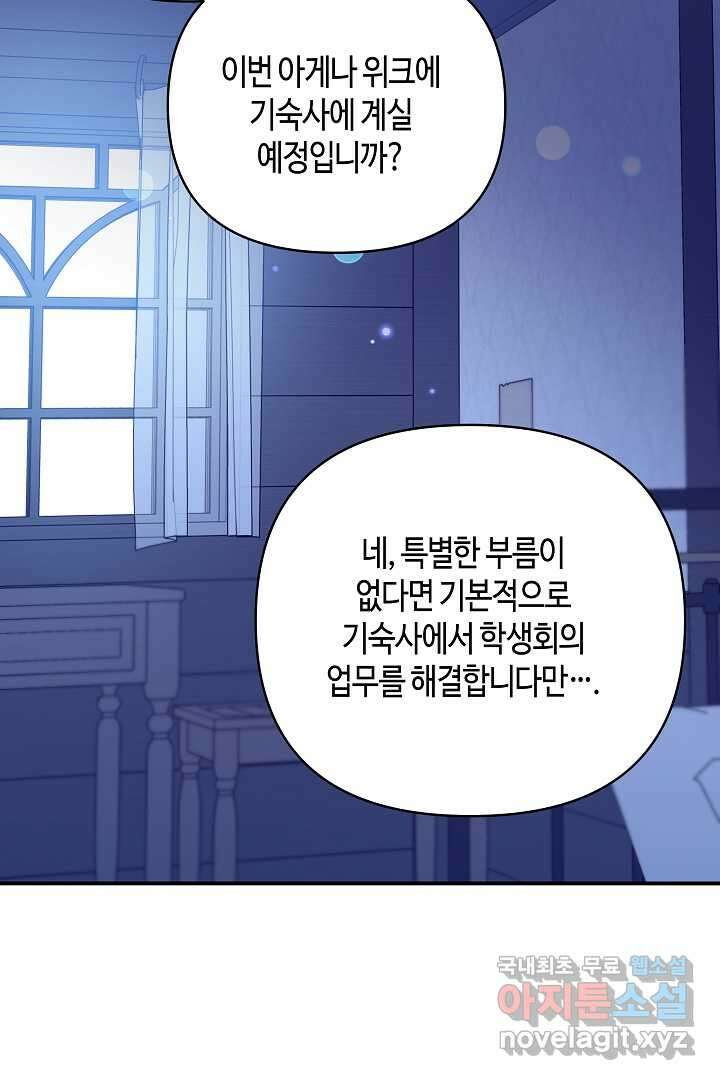 불멸자의 마지막 정리 외전 1화 30