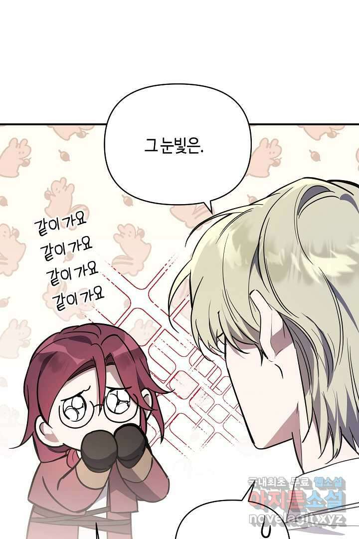 불멸자의 마지막 정리 외전 1화 31