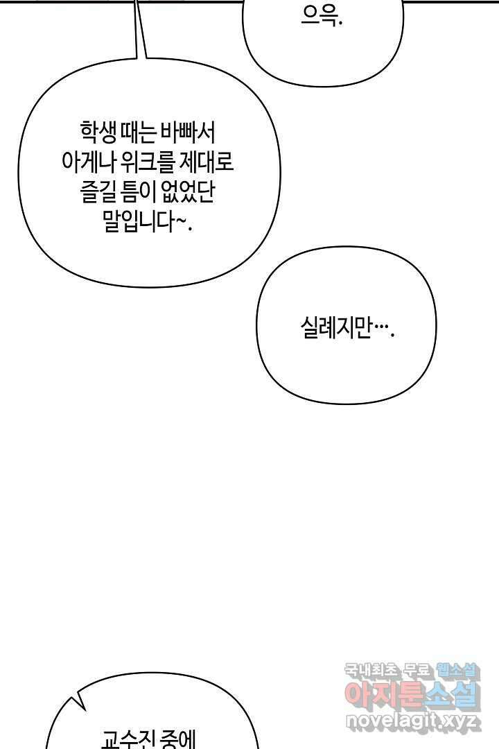 불멸자의 마지막 정리 외전 1화 32
