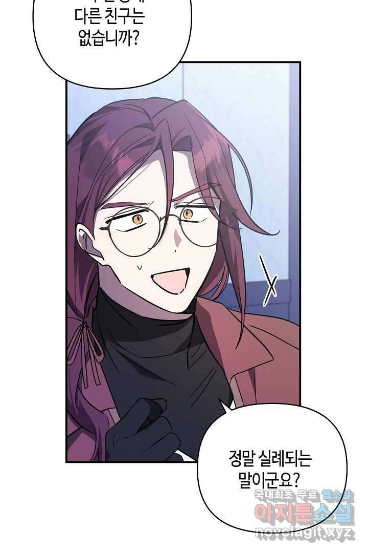 불멸자의 마지막 정리 외전 1화 33