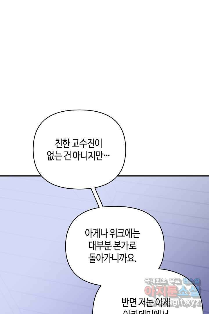 불멸자의 마지막 정리 외전 1화 34