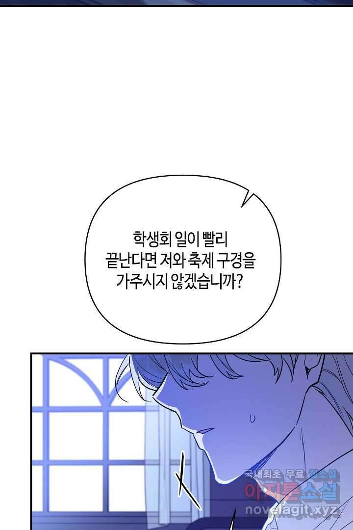 불멸자의 마지막 정리 외전 1화 36