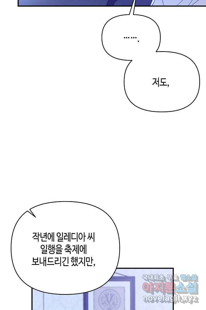불멸자의 마지막 정리 외전 1화 37