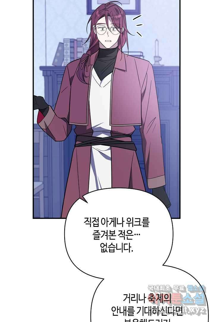 불멸자의 마지막 정리 외전 1화 38