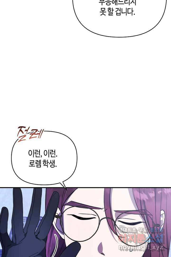 불멸자의 마지막 정리 외전 1화 39