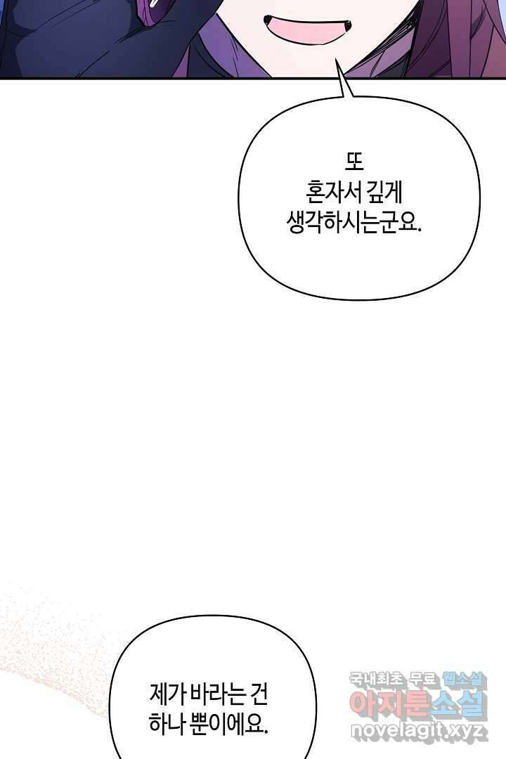 불멸자의 마지막 정리 외전 1화 40