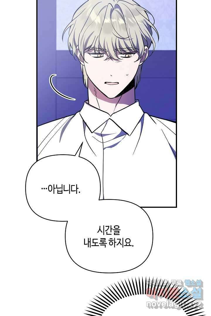 불멸자의 마지막 정리 외전 1화 42