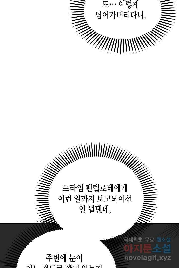 불멸자의 마지막 정리 외전 1화 43