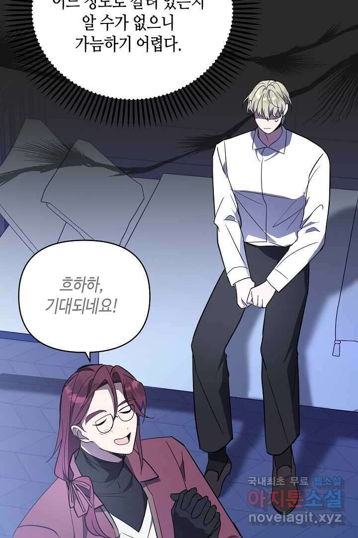 불멸자의 마지막 정리 외전 1화 44