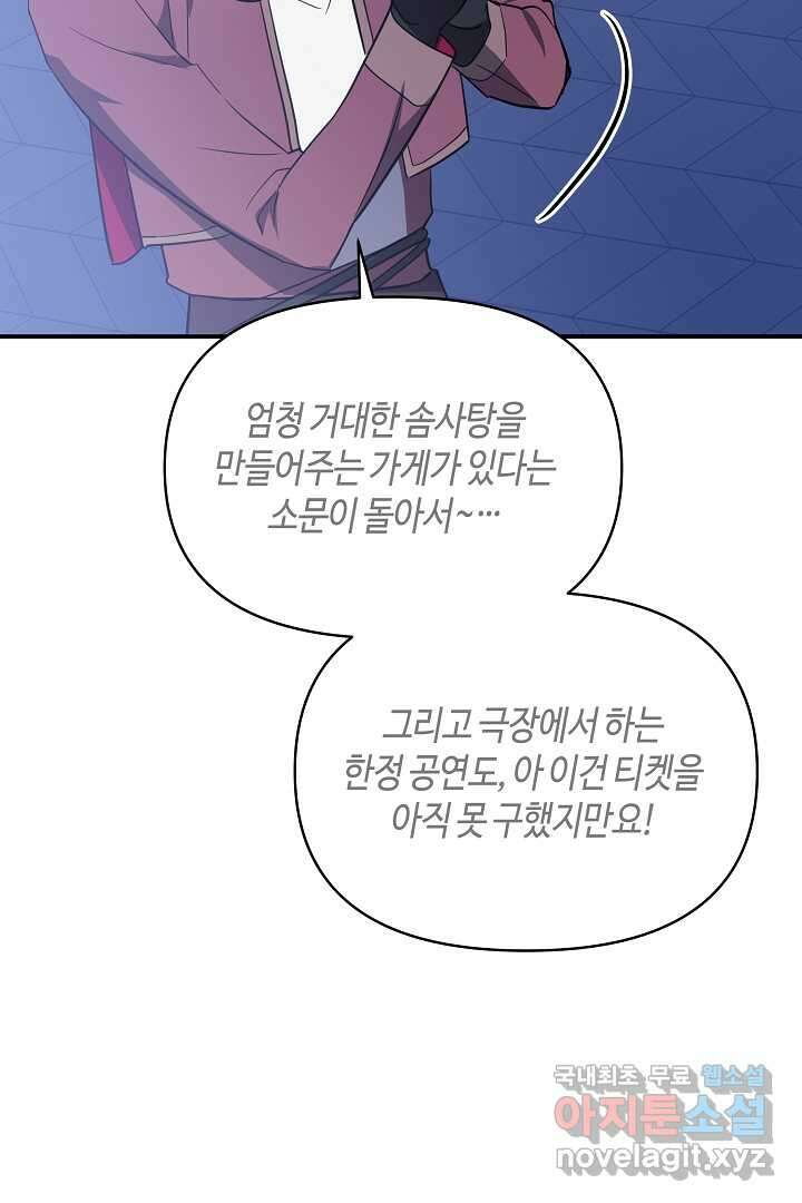 불멸자의 마지막 정리 외전 1화 45