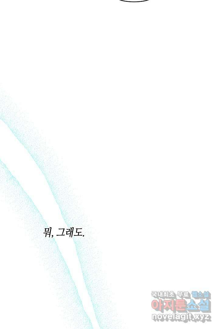 불멸자의 마지막 정리 외전 1화 47
