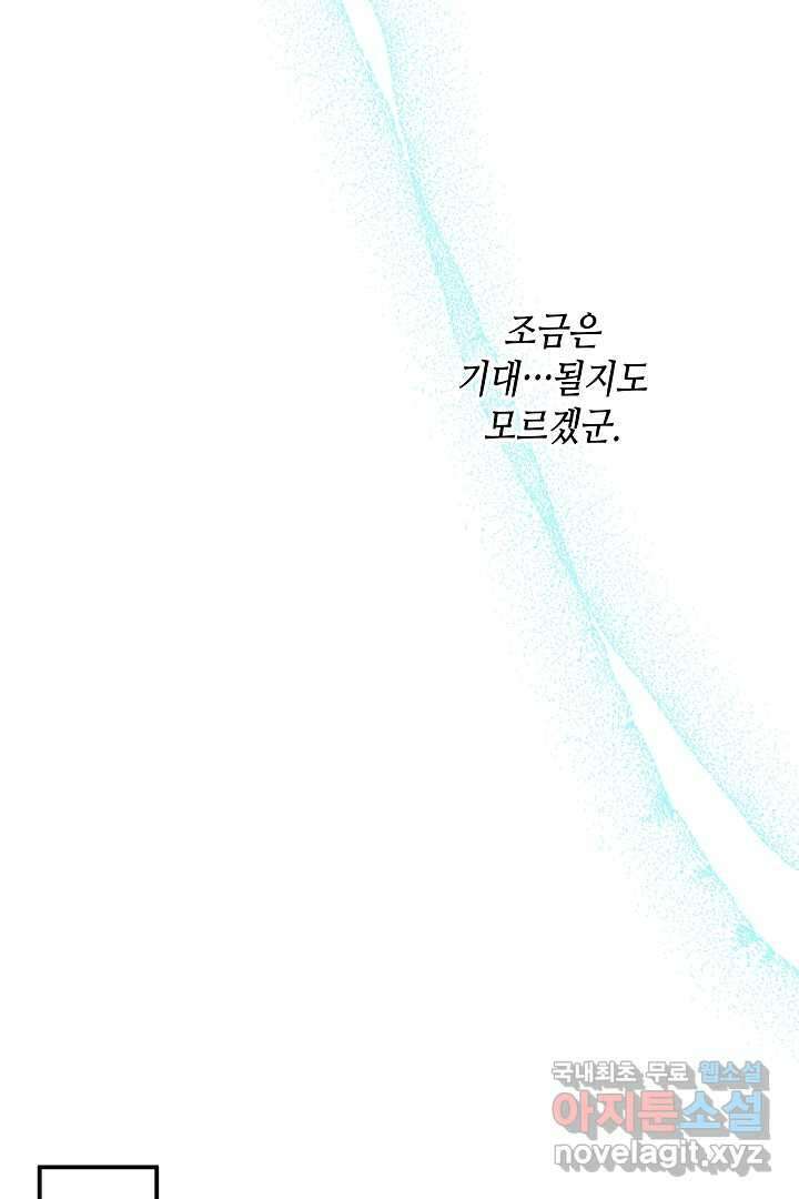 불멸자의 마지막 정리 외전 1화 48
