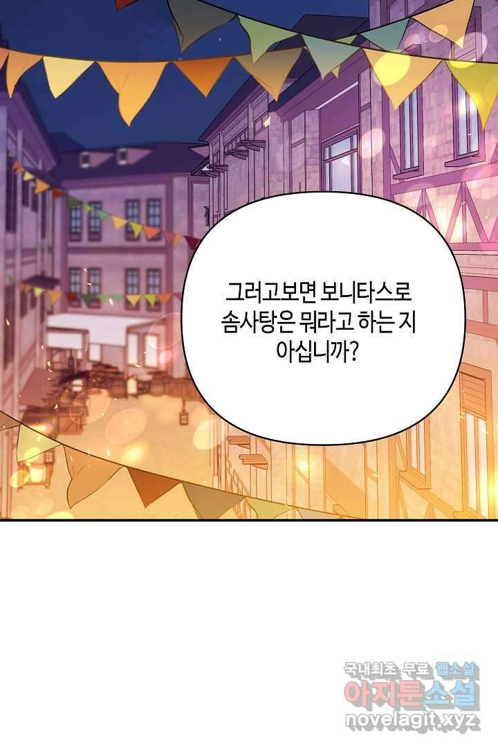 불멸자의 마지막 정리 외전 1화 50