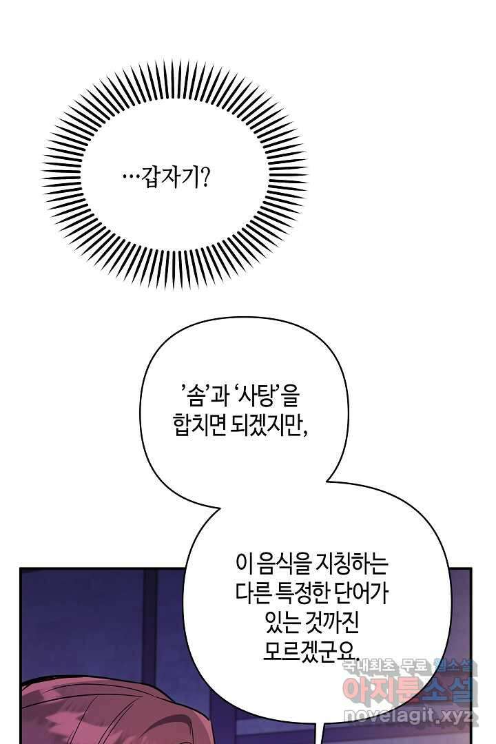 불멸자의 마지막 정리 외전 1화 51