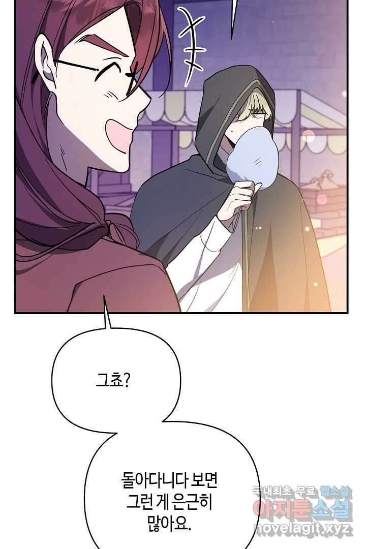 불멸자의 마지막 정리 외전 1화 52