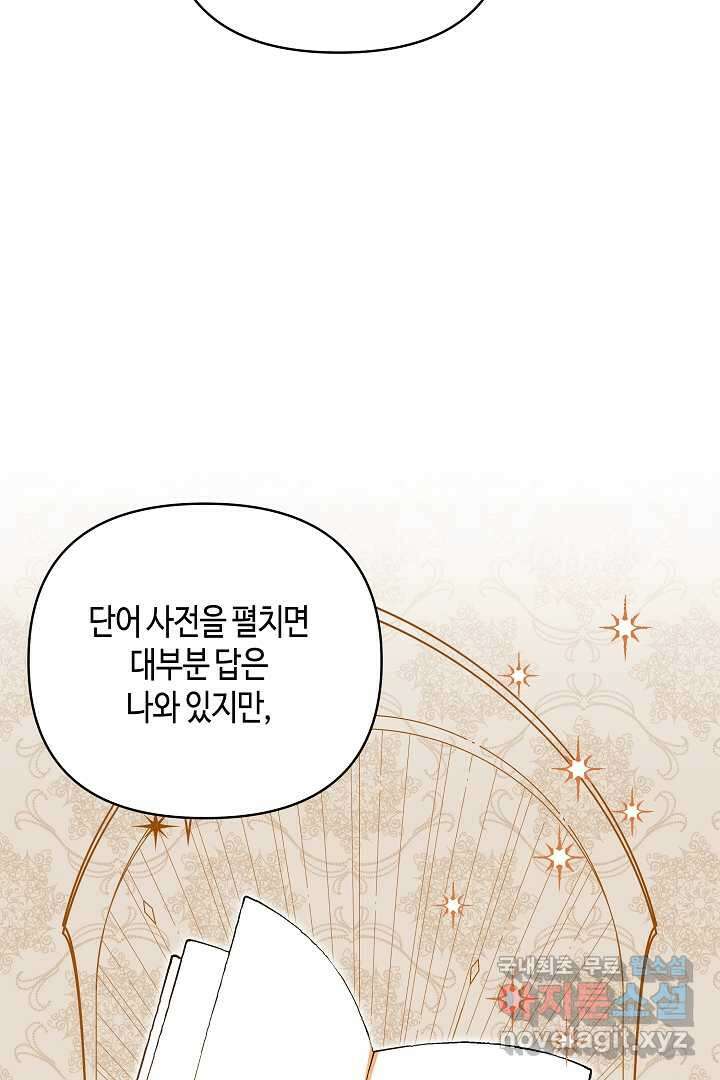 불멸자의 마지막 정리 외전 1화 53