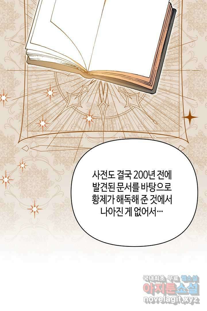 불멸자의 마지막 정리 외전 1화 54