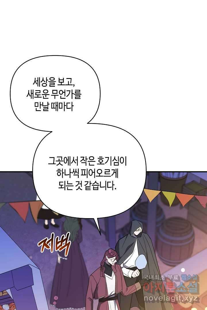 불멸자의 마지막 정리 외전 1화 55