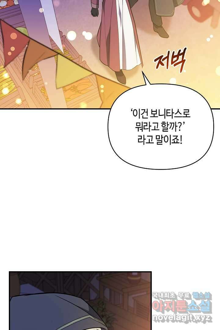 불멸자의 마지막 정리 외전 1화 56