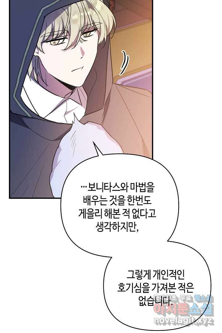 불멸자의 마지막 정리 외전 1화 57