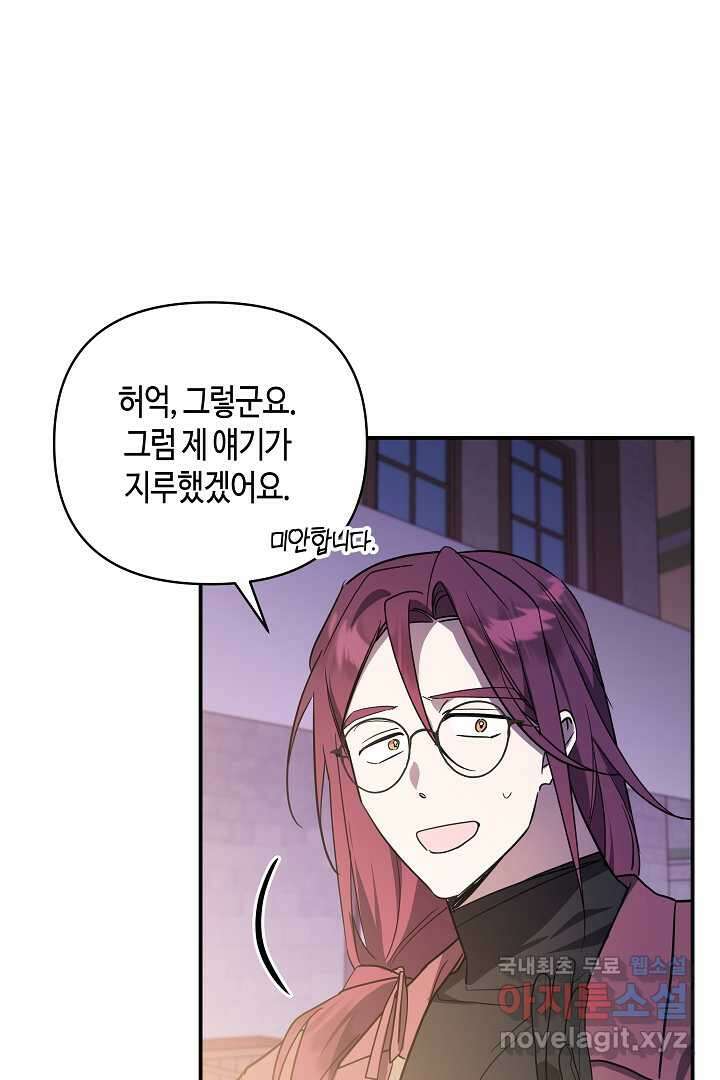 불멸자의 마지막 정리 외전 1화 58