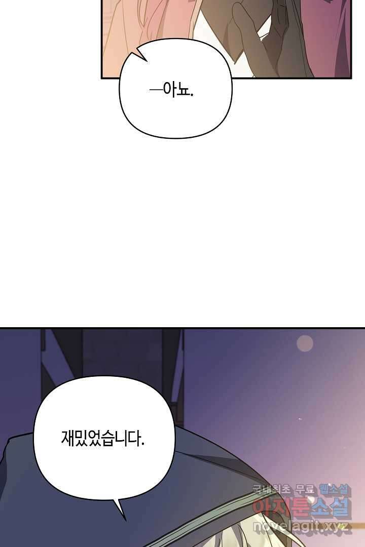 불멸자의 마지막 정리 외전 1화 59