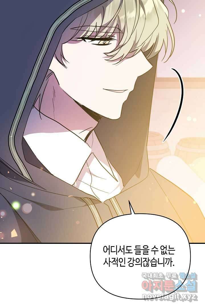 불멸자의 마지막 정리 외전 1화 60
