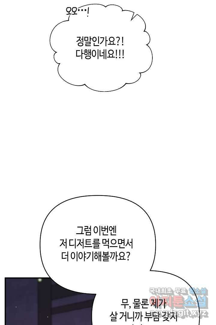 불멸자의 마지막 정리 외전 1화 61
